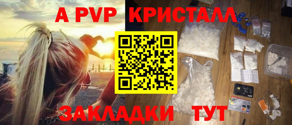 APVP крисы CK  Вход с VPN  Alfa_PVP  Ноябрьск  A PVP Crystall 