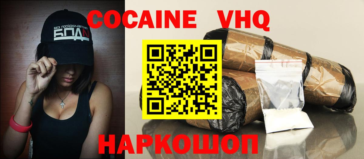 Ноябрьск  КОКАИН 97%  Вход с VPN  купить наркотики цена  КОКАИН VHQ 