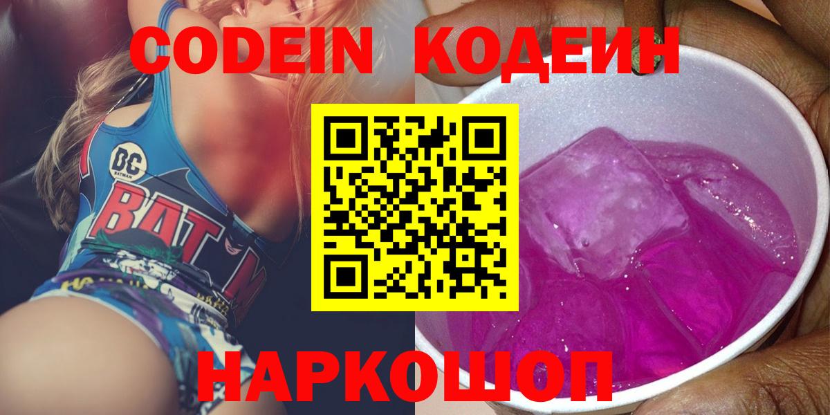 Ноябрьск  Кодеин напиток Lean (лин)  Вход с VPN 