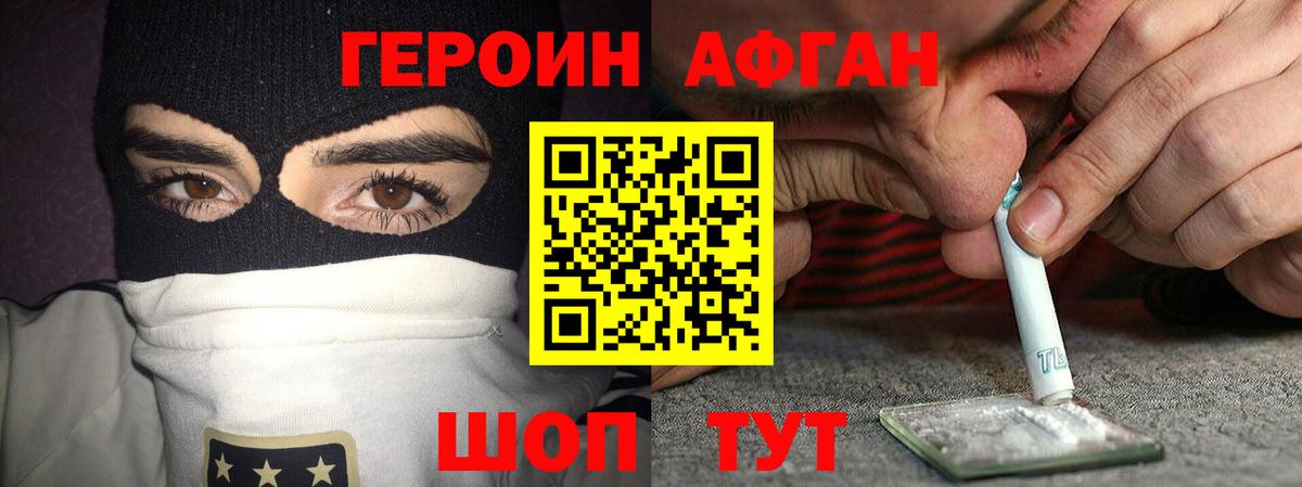 Героин VHQ Ноябрьск