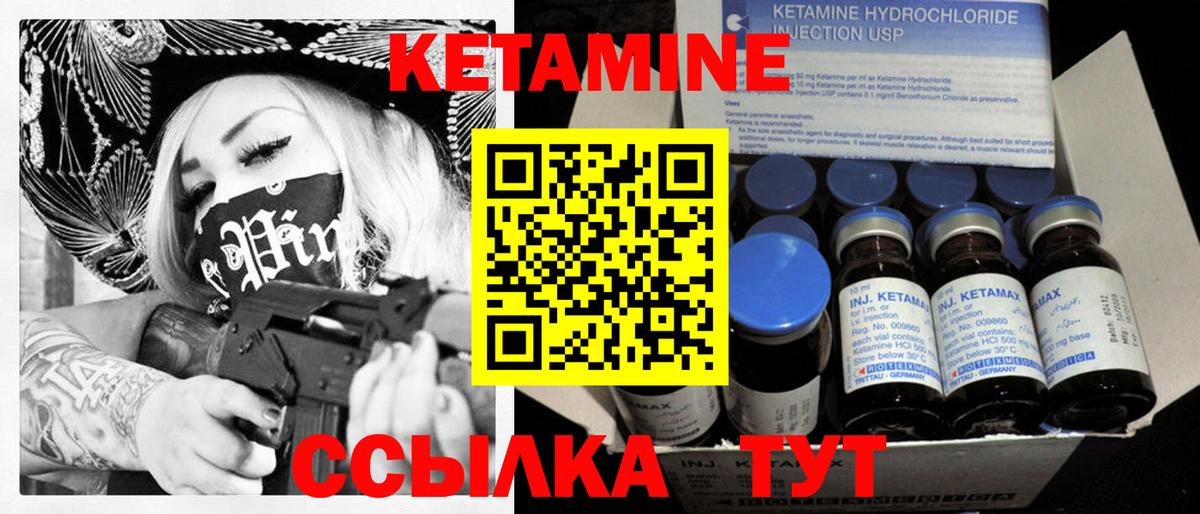 Кетамин VHQ Ноябрьск