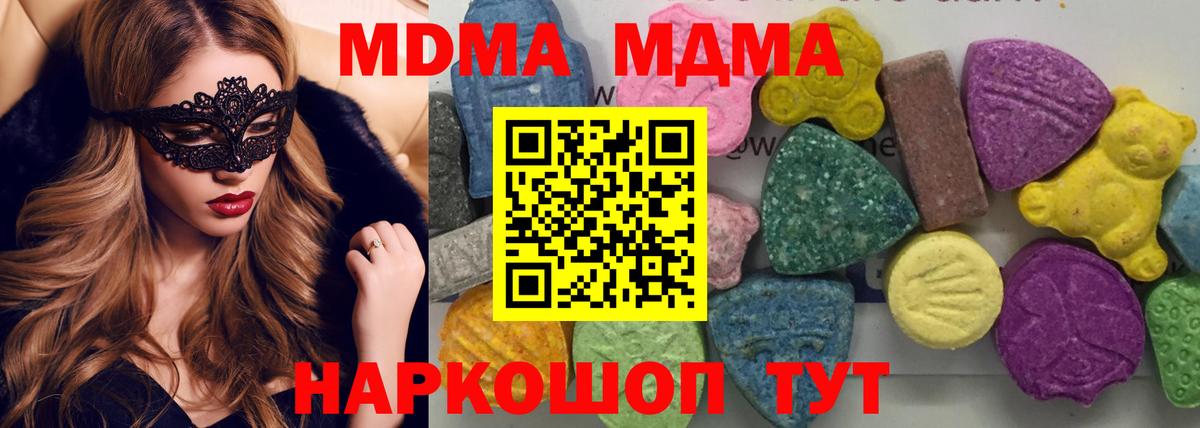 МДМА кристаллы  Вход с VPN  Ноябрьск 
