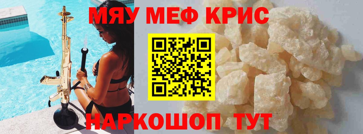 Ноябрьск  Меф 4 MMC  МЯУ-МЯУ мяу мяу  МЕФ  Вход с VPN 