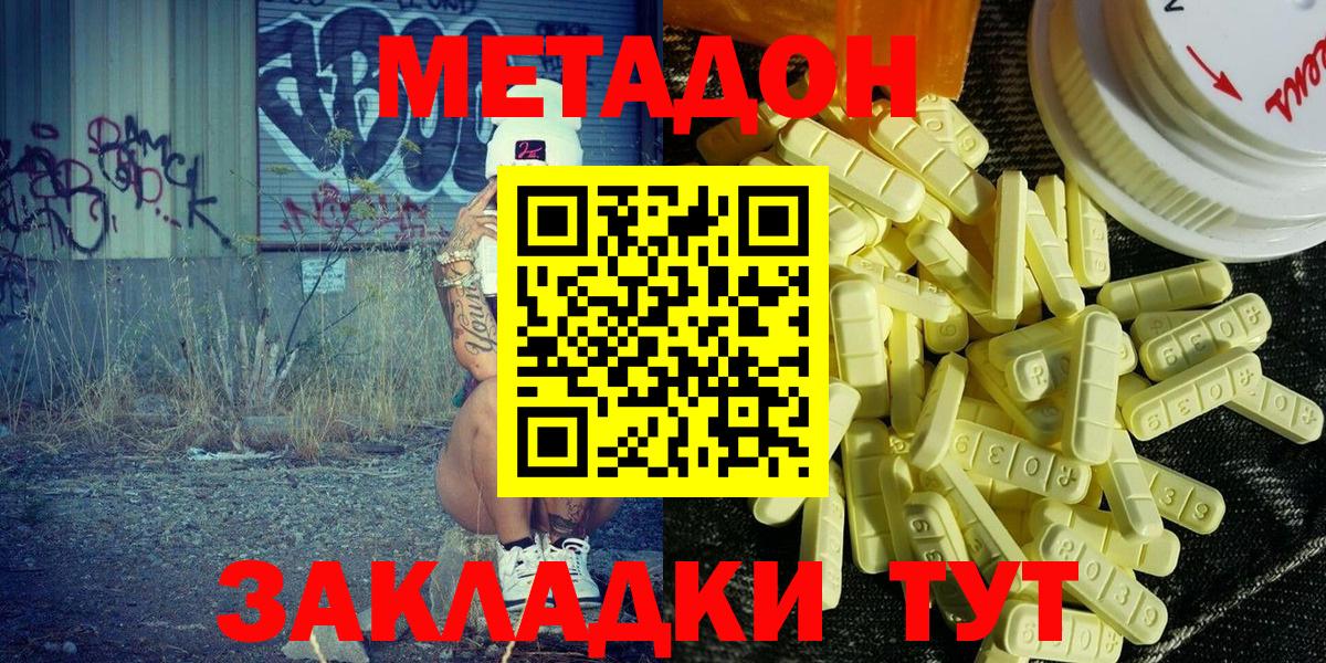 Метадон methadone  МЕТАДОН мёд  Ноябрьск  Вход с VPN 